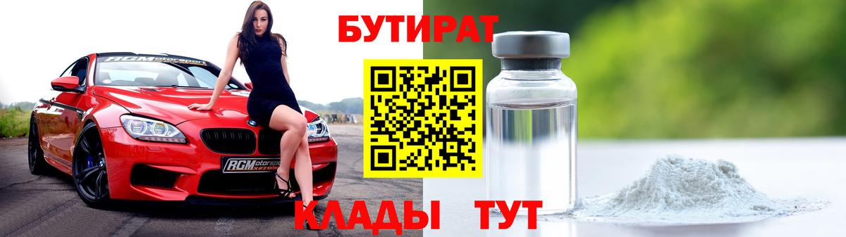 Бутират 1.4BDO Кинель