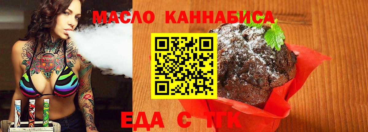 Кинель  Еда ТГК марихуана  Вход с VPN 