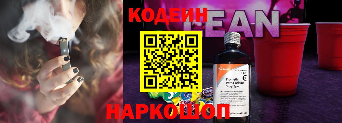 Codein Purple Drank  Codein Purple Drank  Кинель  Вход с VPN 