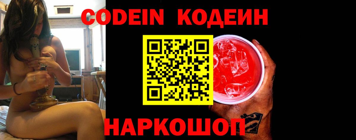 Кодеин напиток Lean (лин) Кинель