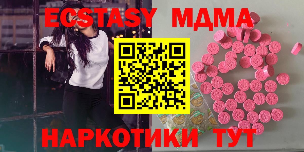 Кинель  ЭКСТАЗИ 250 мг  Ecstasy круглые  Вход с VPN 