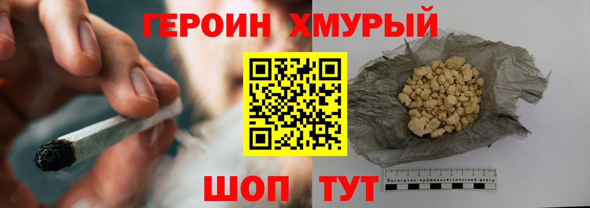 Героин VHQ Кинель