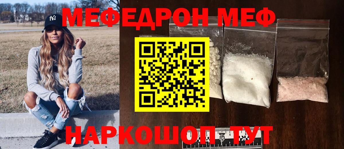 МЯУ-МЯУ кристаллы  МЯУ-МЯУ мука  Кинель  Вход с VPN 